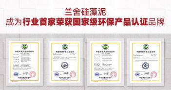 解读兰舍硅藻泥首家通过中国环保产品认证的原因