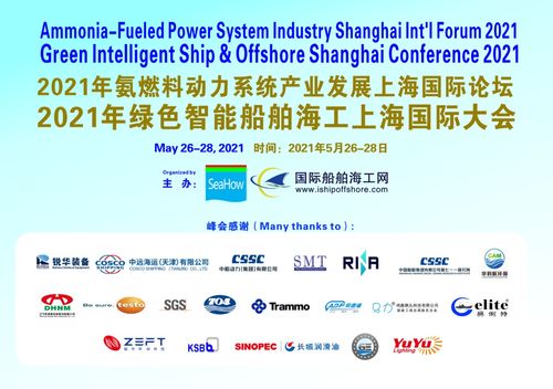 2021第二届氨燃料动力系统上海峰会 水处理设备在氨燃料系统中的应用与前景